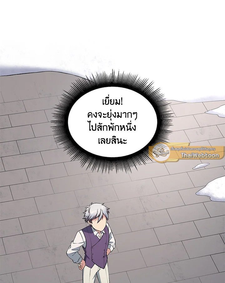 The Sweet Life of a Reincarnation Pro ตอนที่ 46 96