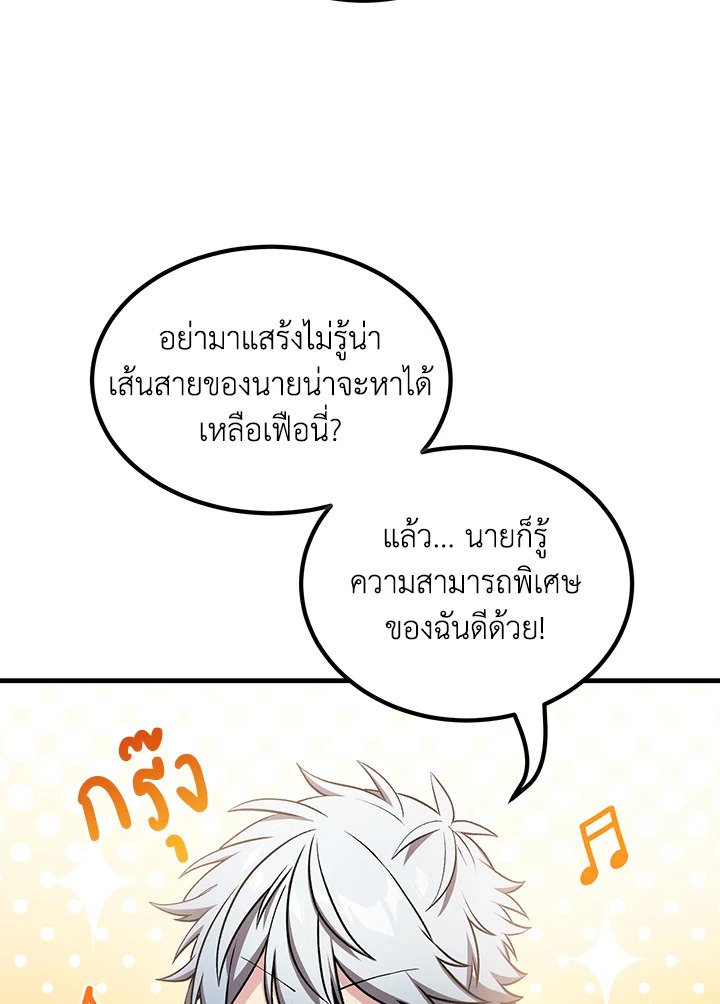 The Sweet Life of a Reincarnation Pro ตอนที่ 47 18
