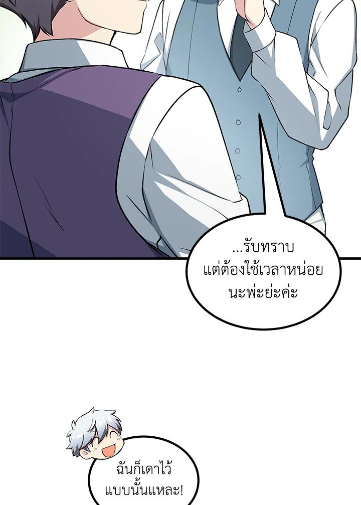 The Sweet Life of a Reincarnation Pro ตอนที่ 47 21
