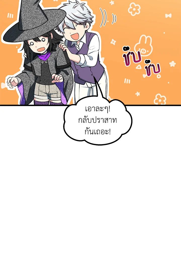 The Sweet Life of a Reincarnation Pro ตอนที่ 47 30
