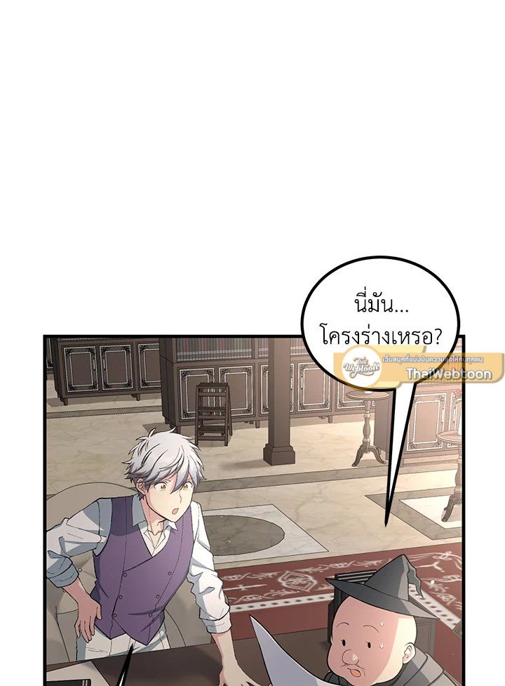 The Sweet Life of a Reincarnation Pro ตอนที่ 47 33