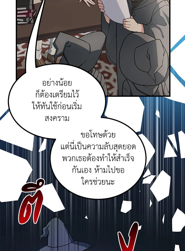 The Sweet Life of a Reincarnation Pro ตอนที่ 47 34