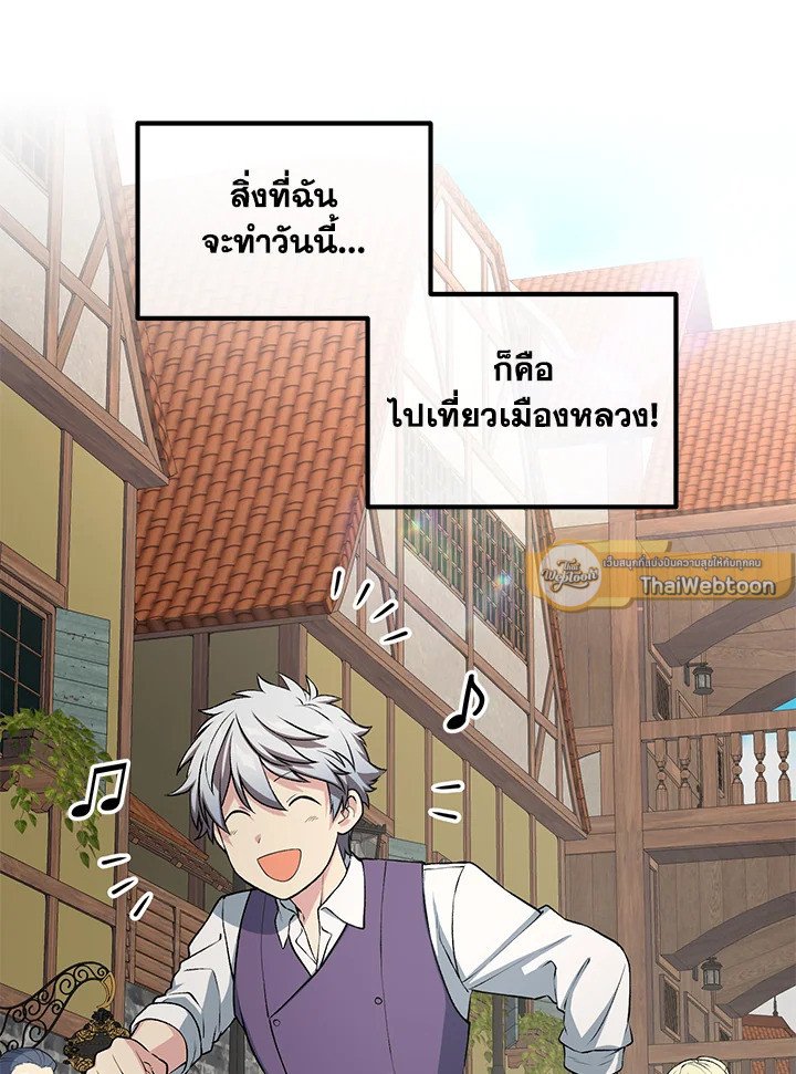 The Sweet Life of a Reincarnation Pro ตอนที่ 47 40