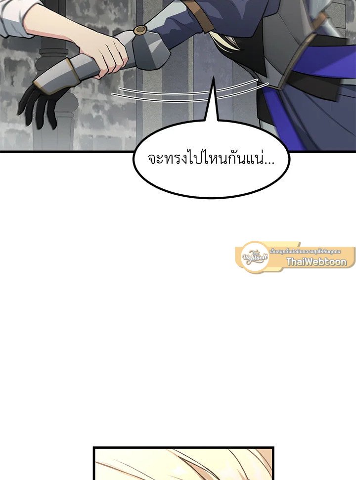 The Sweet Life of a Reincarnation Pro ตอนที่ 47 44