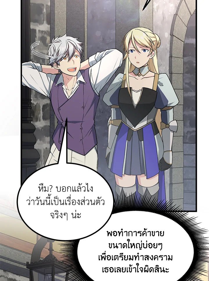 The Sweet Life of a Reincarnation Pro ตอนที่ 47 42