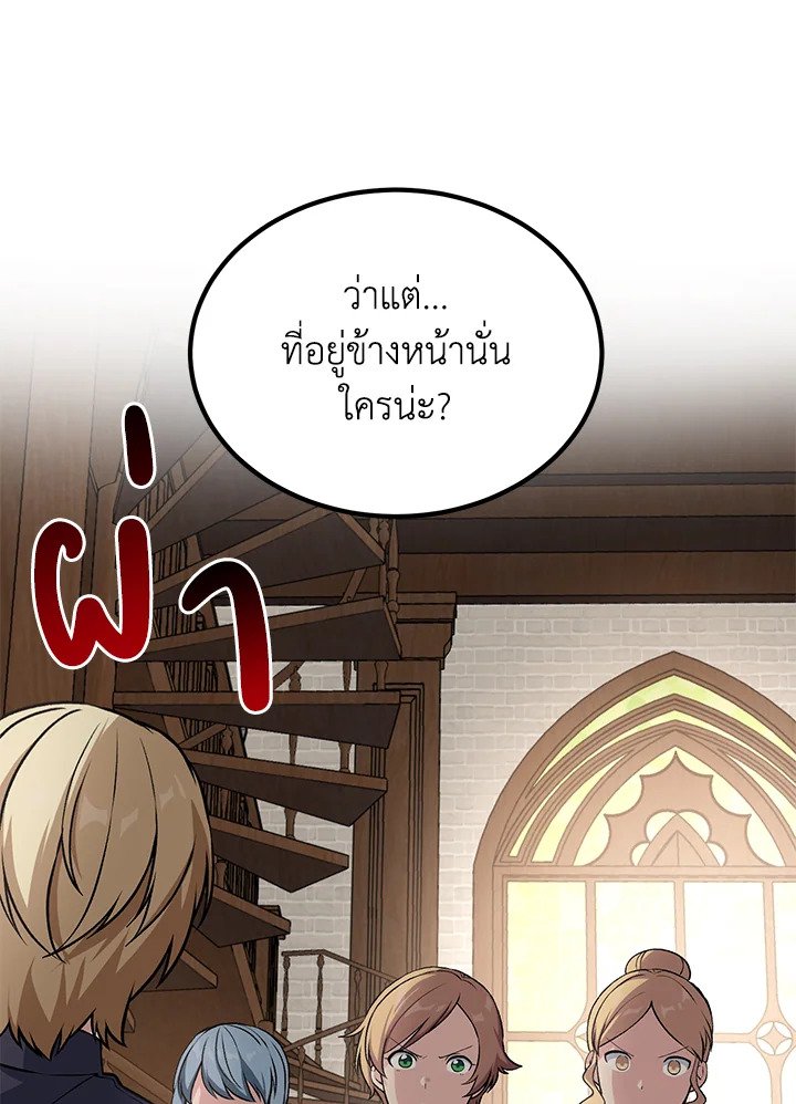 The Sweet Life of a Reincarnation Pro ตอนที่ 47 64
