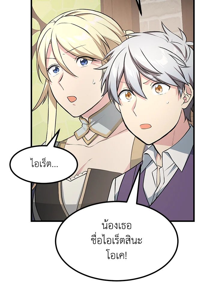 The Sweet Life of a Reincarnation Pro ตอนที่ 47 63