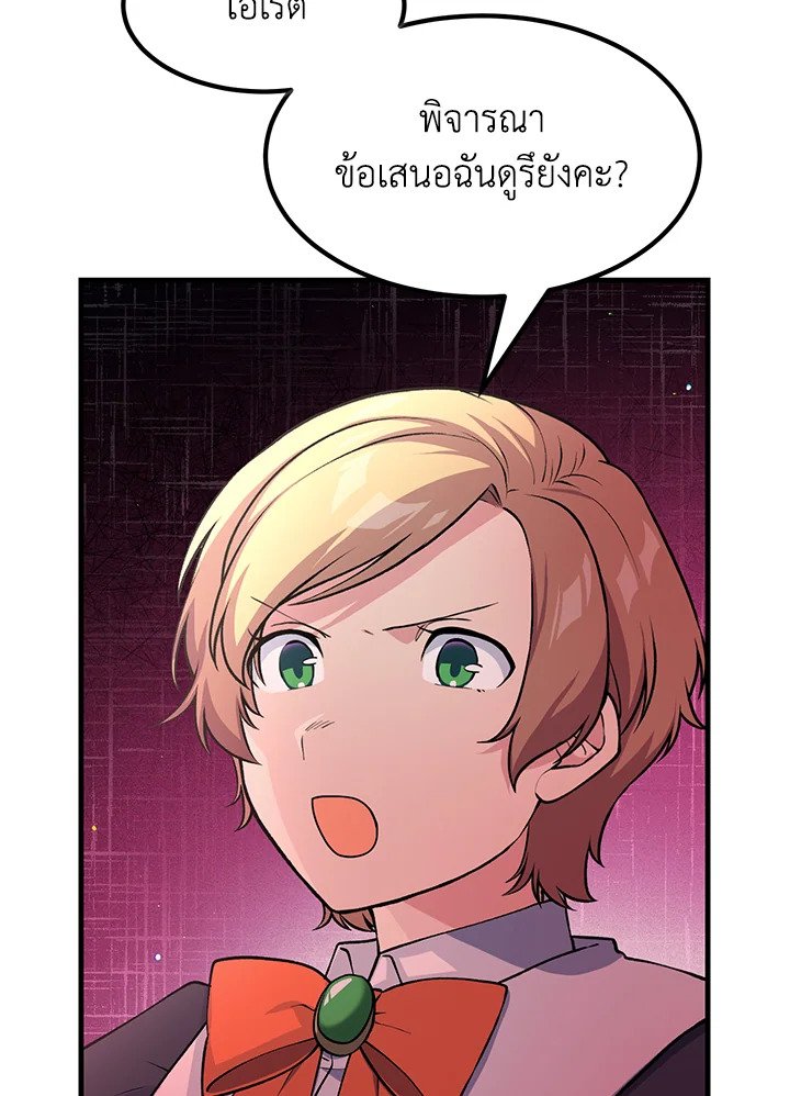 The Sweet Life of a Reincarnation Pro ตอนที่ 47 66