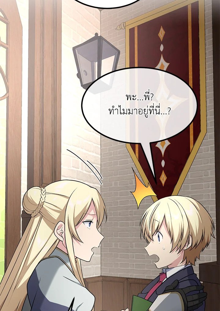 The Sweet Life of a Reincarnation Pro ตอนที่ 47 73