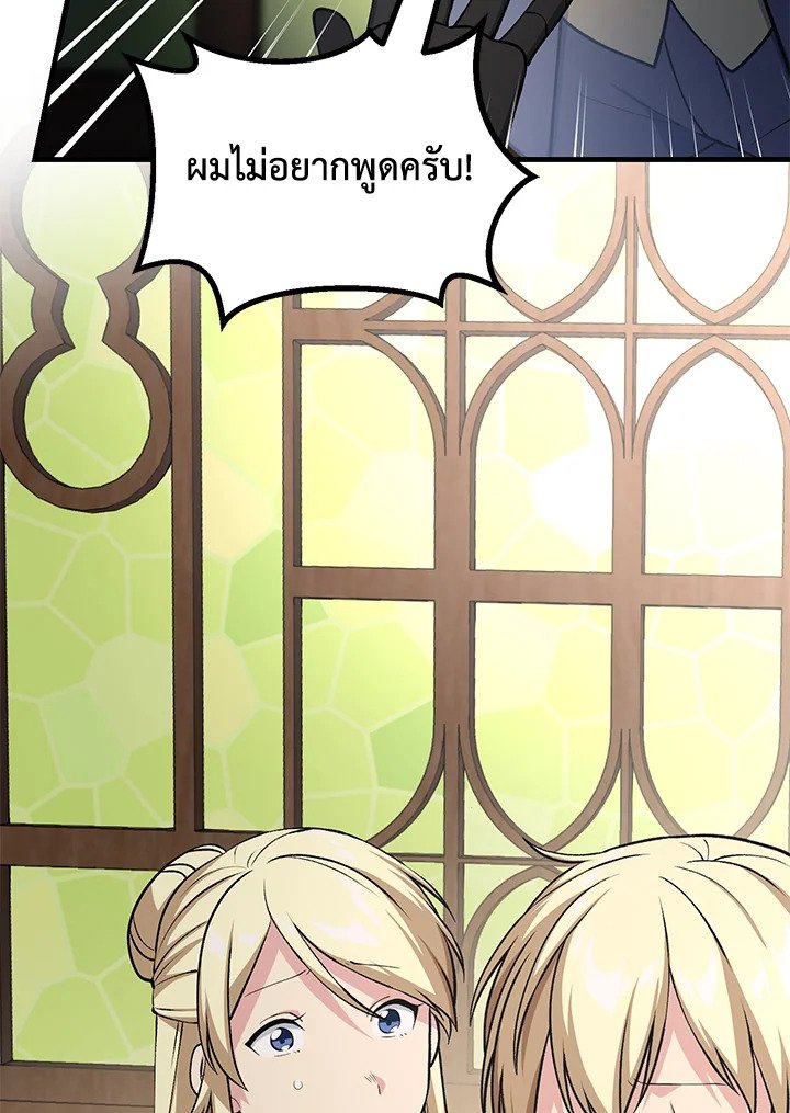 The Sweet Life of a Reincarnation Pro ตอนที่ 47 77