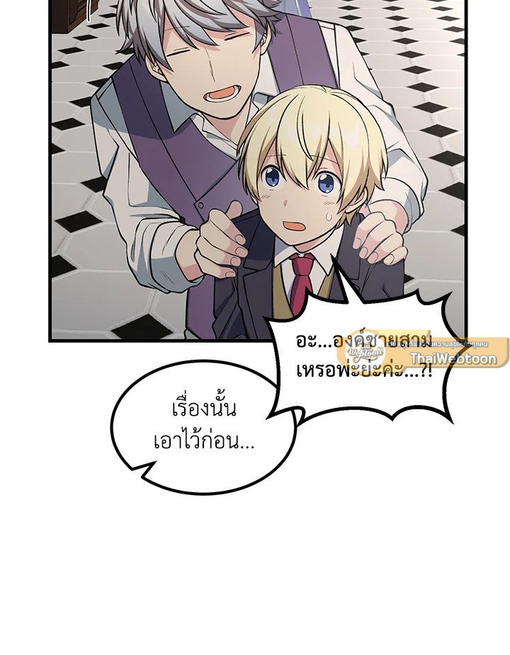 The Sweet Life of a Reincarnation Pro ตอนที่ 47 82