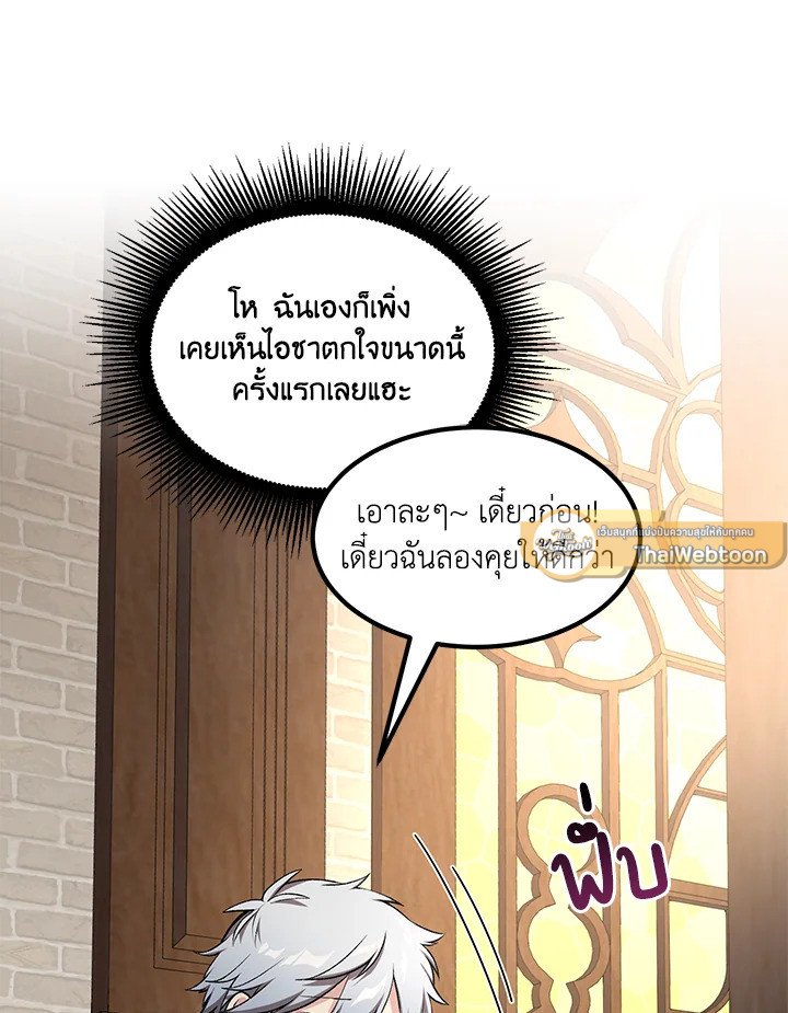 The Sweet Life of a Reincarnation Pro ตอนที่ 47 79