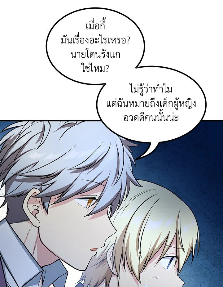 The Sweet Life of a Reincarnation Pro ตอนที่ 47 83