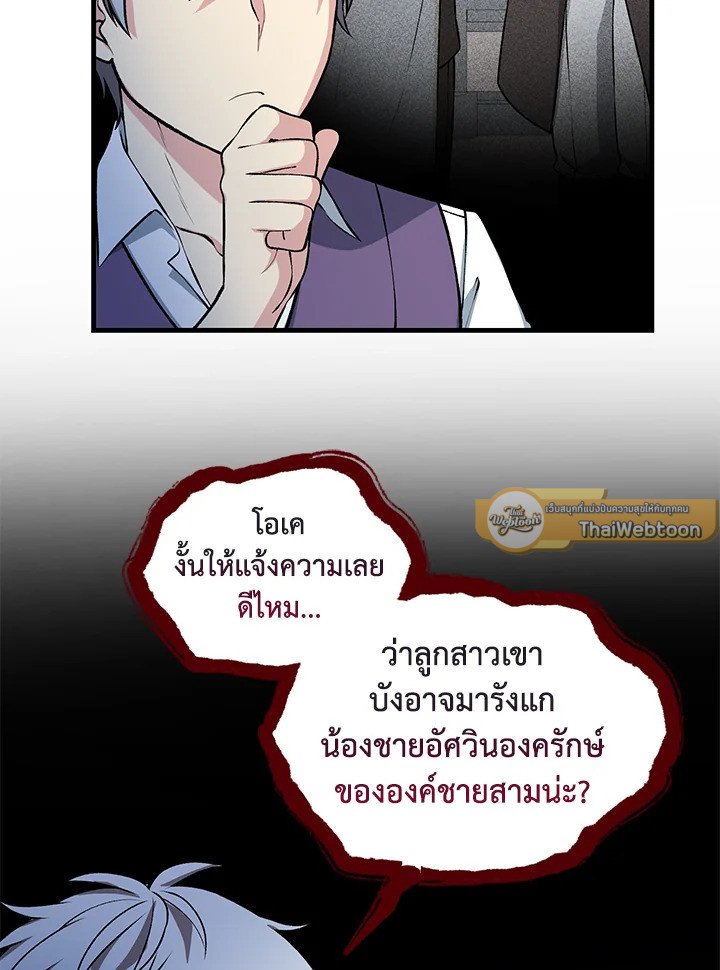 The Sweet Life of a Reincarnation Pro ตอนที่ 47 89
