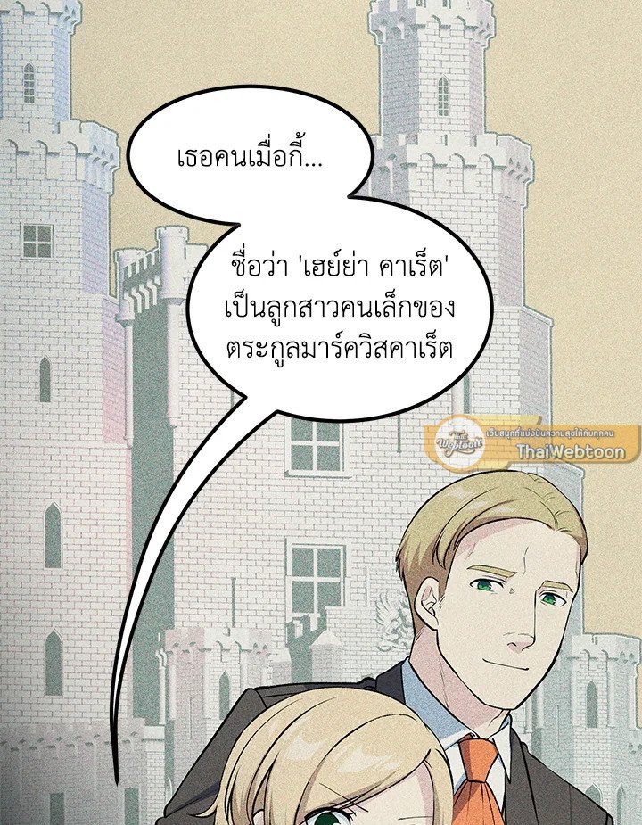 The Sweet Life of a Reincarnation Pro ตอนที่ 47 86