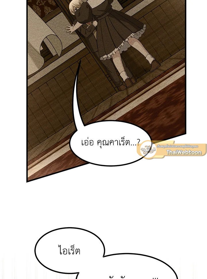 The Sweet Life of a Reincarnation Pro ตอนที่ 47 96