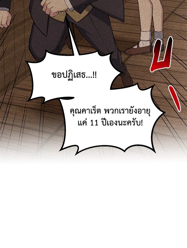 The Sweet Life of a Reincarnation Pro ตอนที่ 48 3