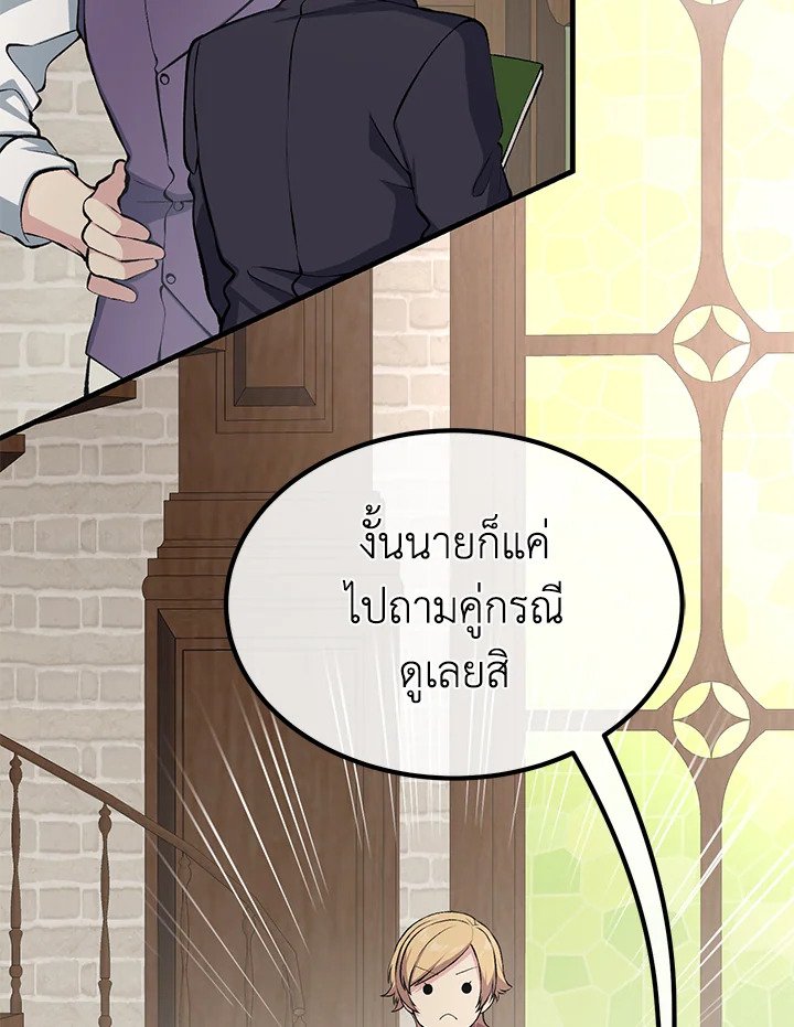 The Sweet Life of a Reincarnation Pro ตอนที่ 48 11