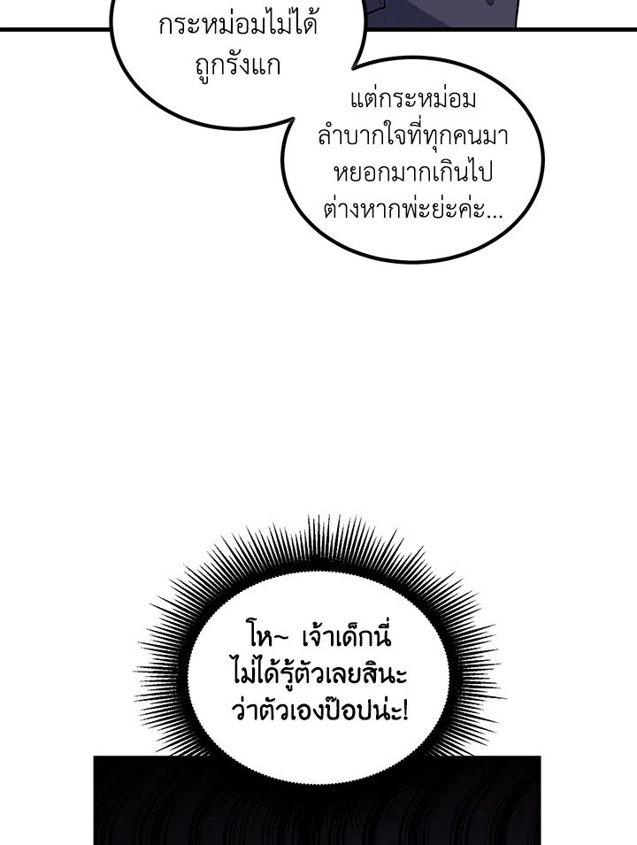 The Sweet Life of a Reincarnation Pro ตอนที่ 48 8