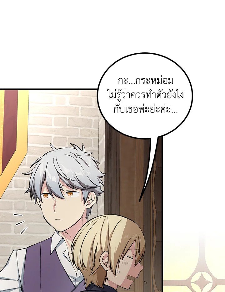 The Sweet Life of a Reincarnation Pro ตอนที่ 48 10