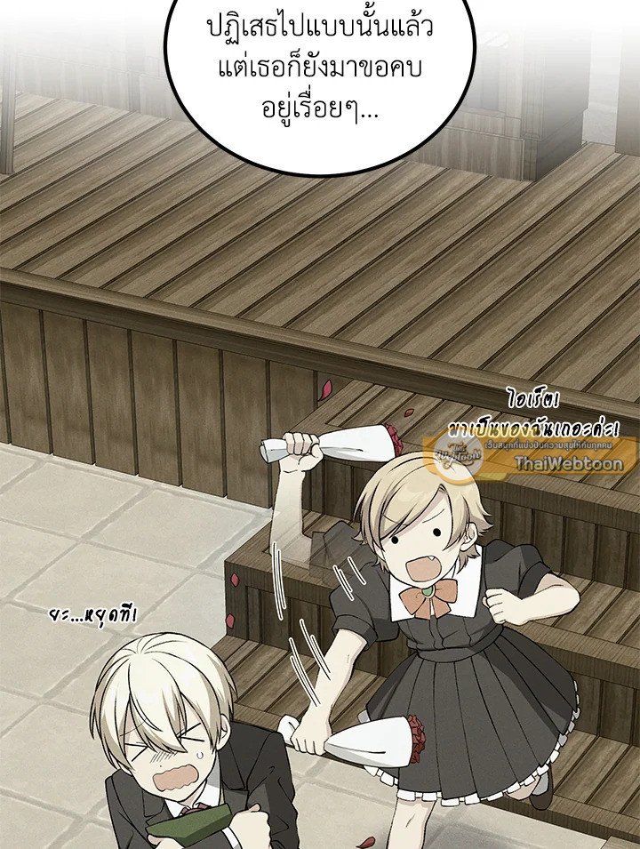 The Sweet Life of a Reincarnation Pro ตอนที่ 48 5