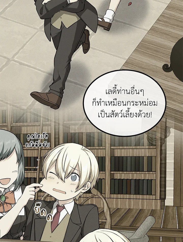 The Sweet Life of a Reincarnation Pro ตอนที่ 48 6