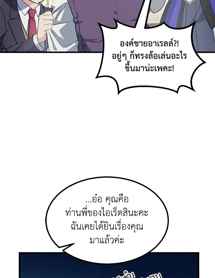 The Sweet Life of a Reincarnation Pro ตอนที่ 48 17