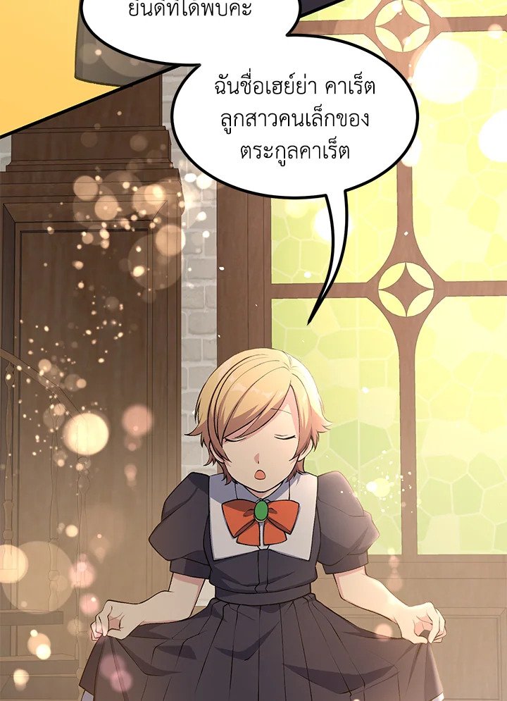 The Sweet Life of a Reincarnation Pro ตอนที่ 48 20