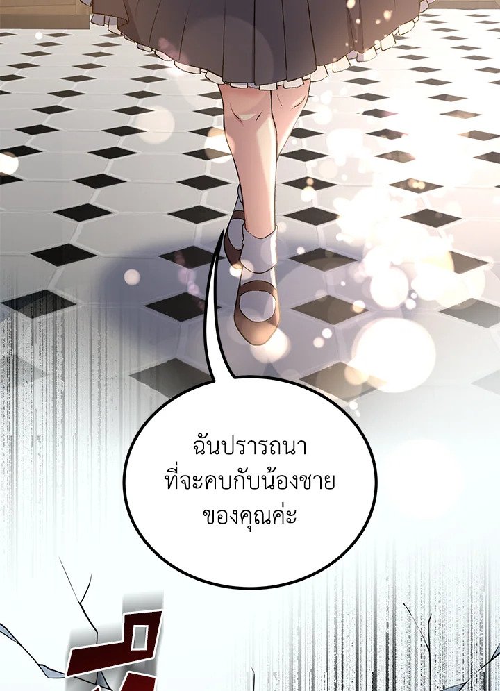 The Sweet Life of a Reincarnation Pro ตอนที่ 48 21