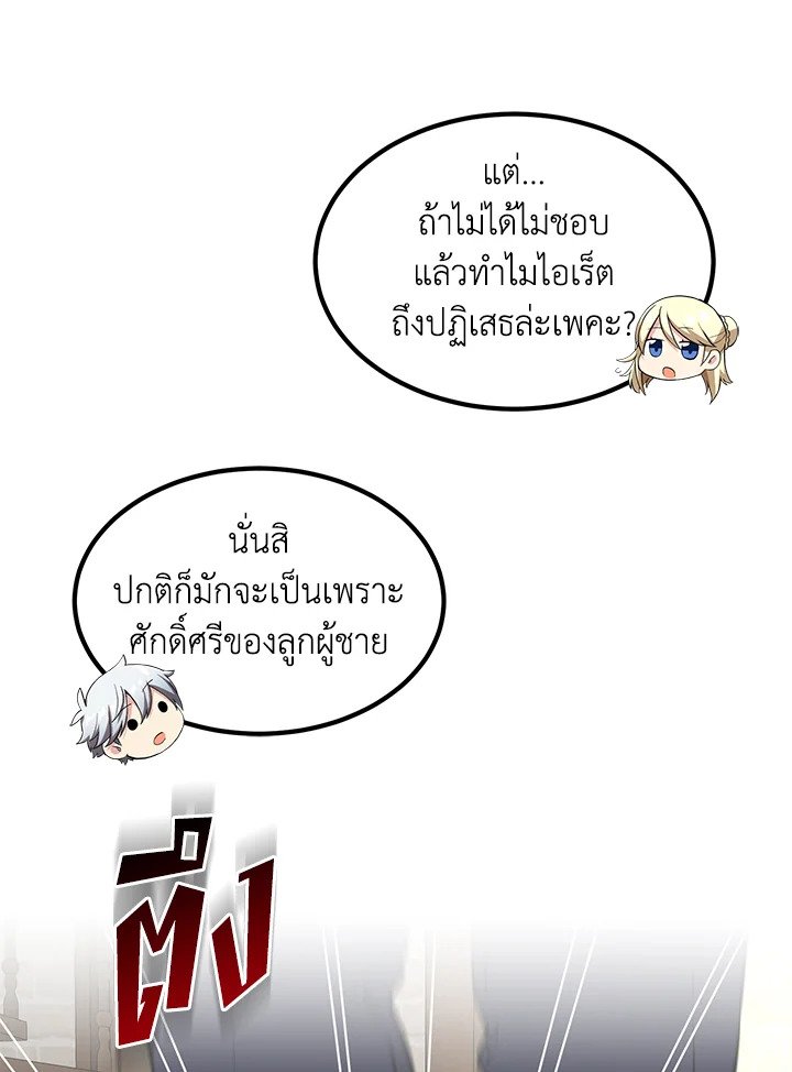 The Sweet Life of a Reincarnation Pro ตอนที่ 48 33