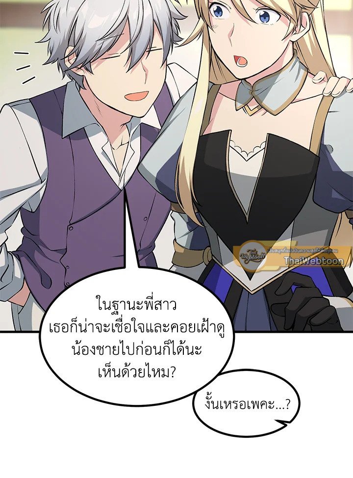 The Sweet Life of a Reincarnation Pro ตอนที่ 48 32