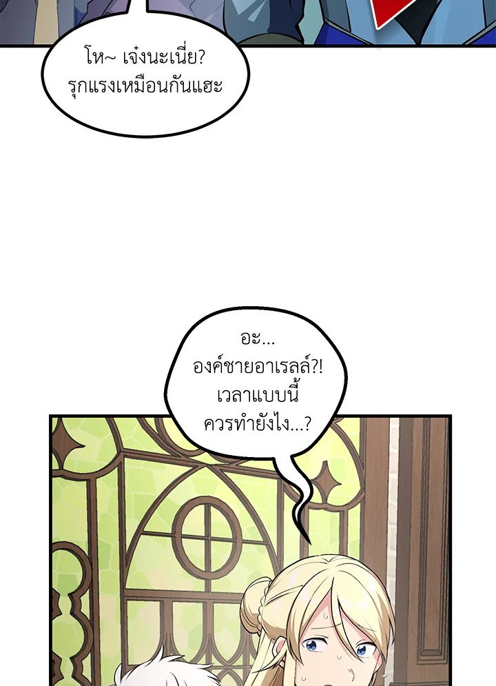 The Sweet Life of a Reincarnation Pro ตอนที่ 48 23