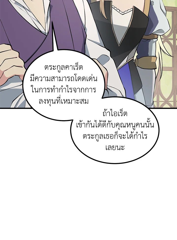 The Sweet Life of a Reincarnation Pro ตอนที่ 48 29