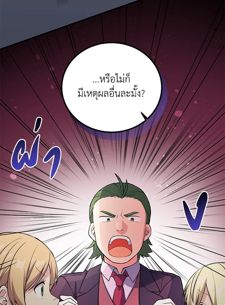 The Sweet Life of a Reincarnation Pro ตอนที่ 48 35