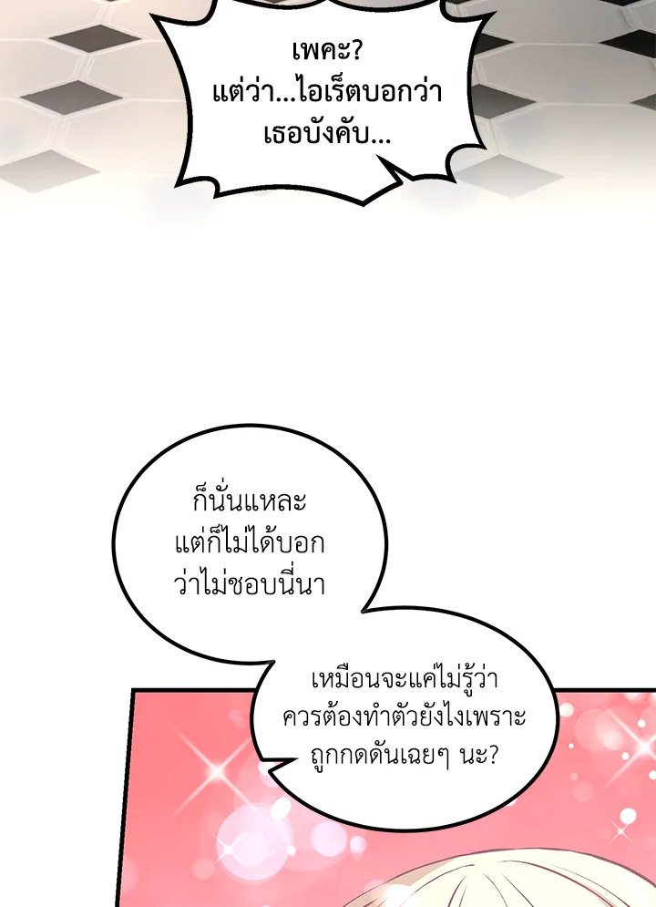 The Sweet Life of a Reincarnation Pro ตอนที่ 48 26