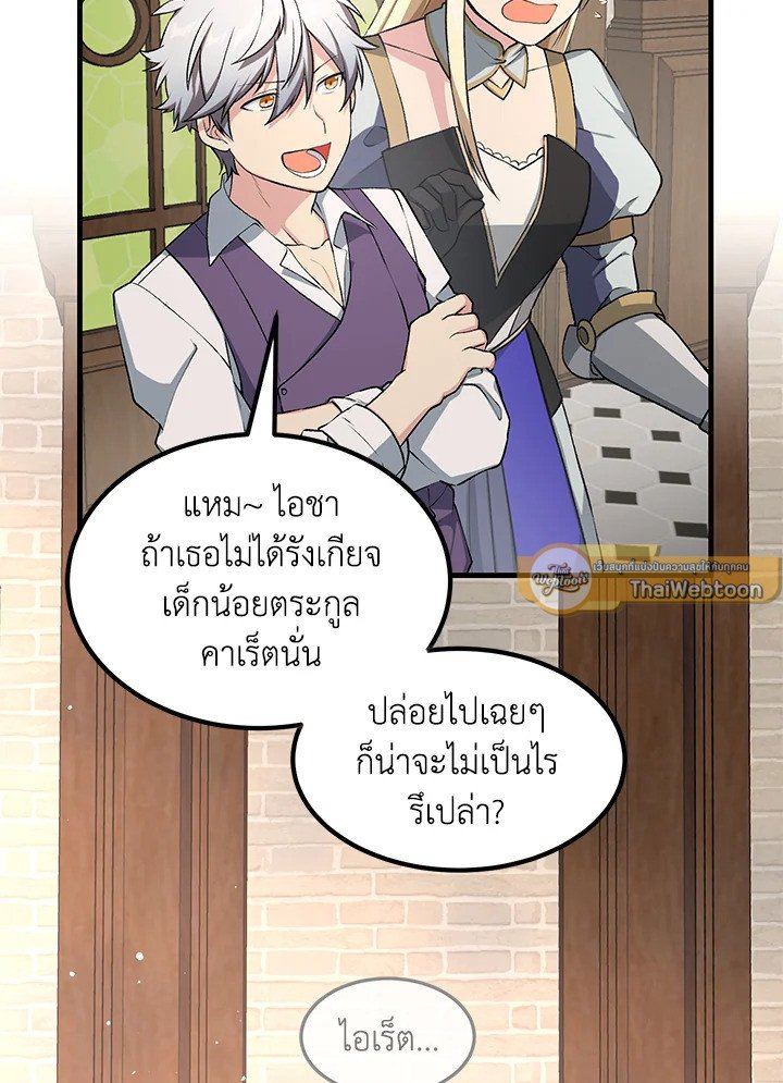 The Sweet Life of a Reincarnation Pro ตอนที่ 48 24