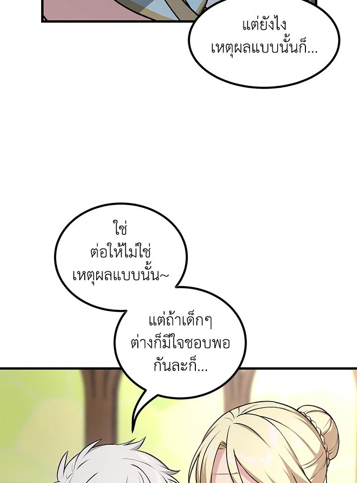 The Sweet Life of a Reincarnation Pro ตอนที่ 48 31