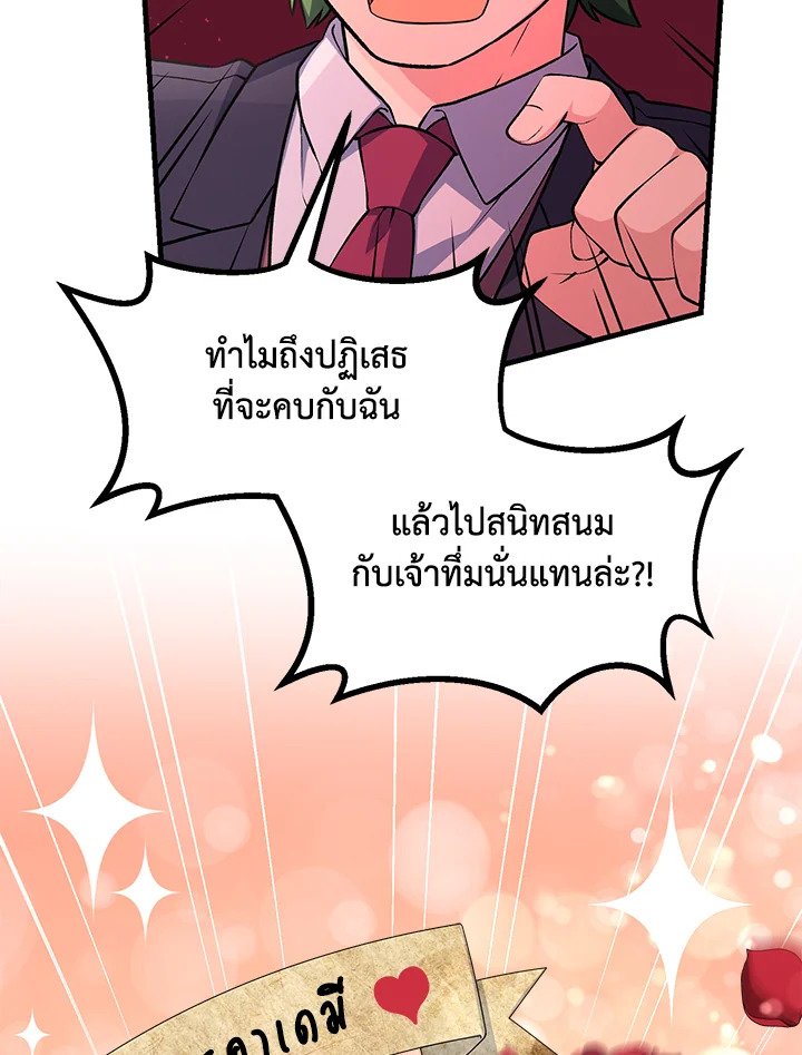 The Sweet Life of a Reincarnation Pro ตอนที่ 48 41