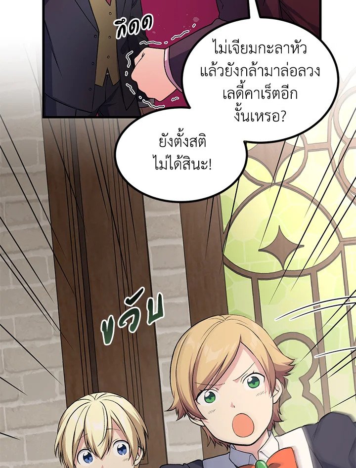 The Sweet Life of a Reincarnation Pro ตอนที่ 48 38