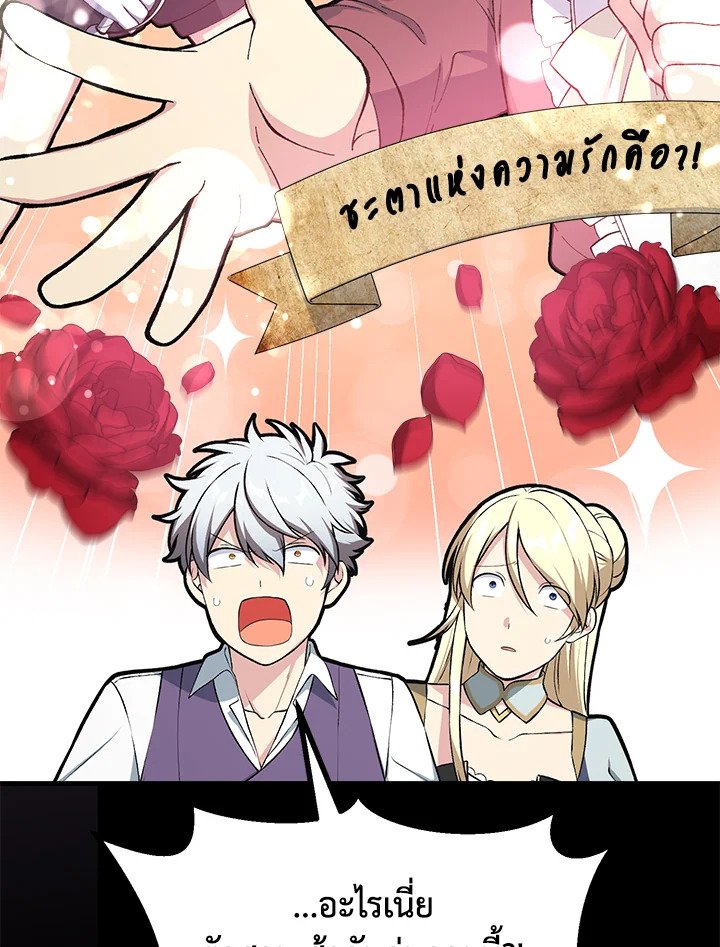 The Sweet Life of a Reincarnation Pro ตอนที่ 48 43