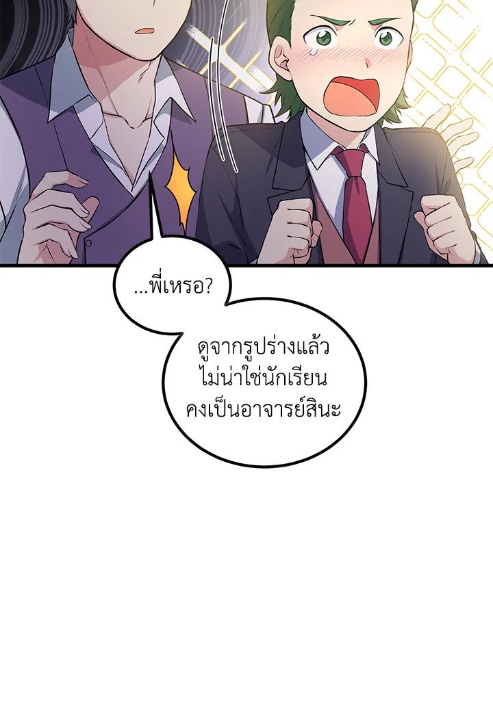 The Sweet Life of a Reincarnation Pro ตอนที่ 48 55