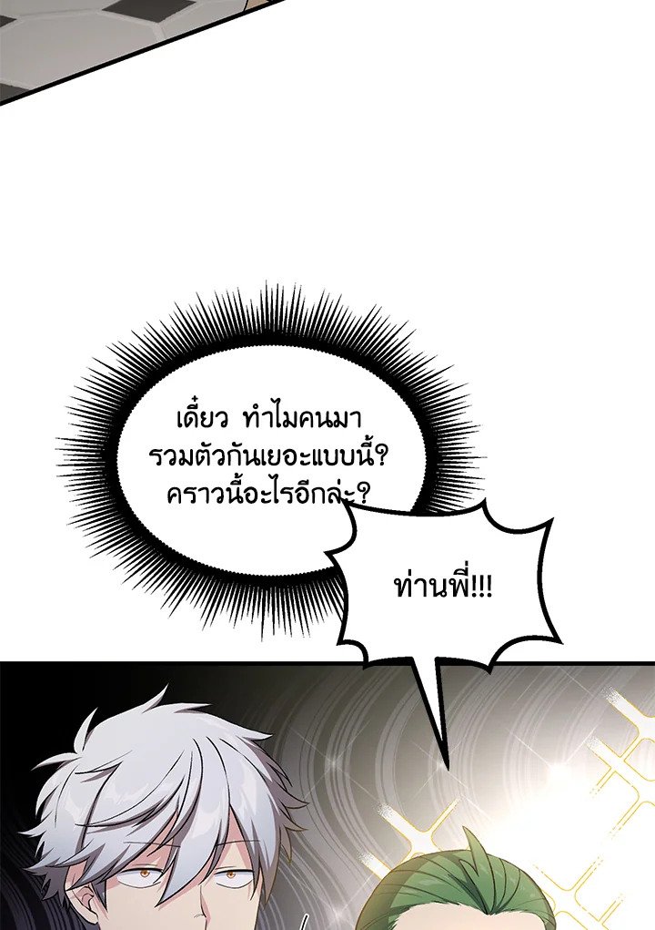 The Sweet Life of a Reincarnation Pro ตอนที่ 48 54