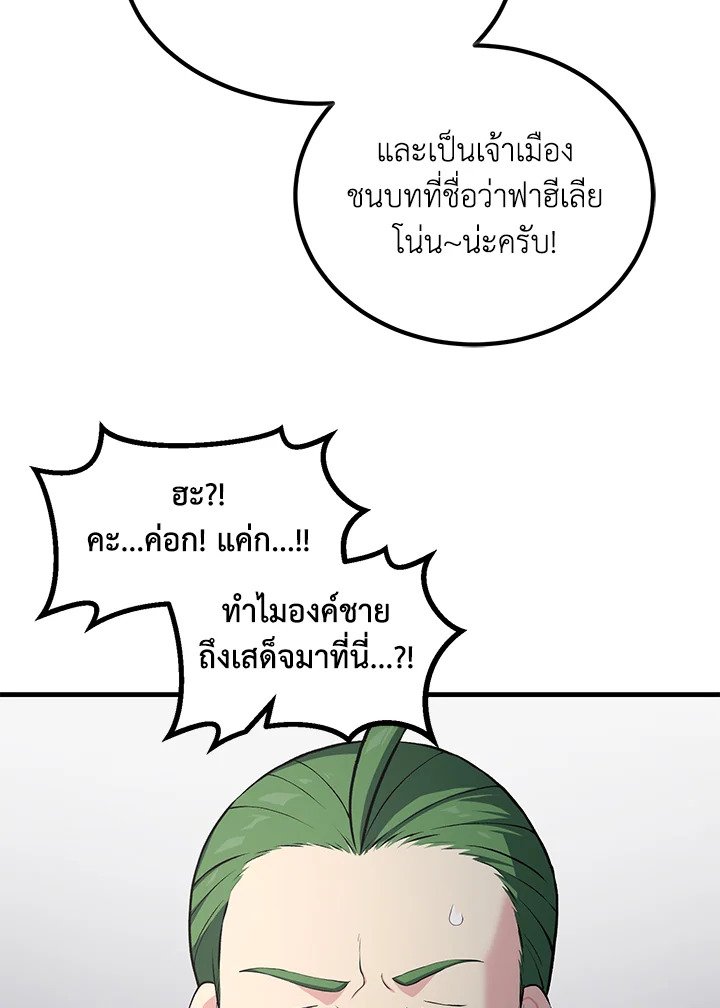 The Sweet Life of a Reincarnation Pro ตอนที่ 48 58