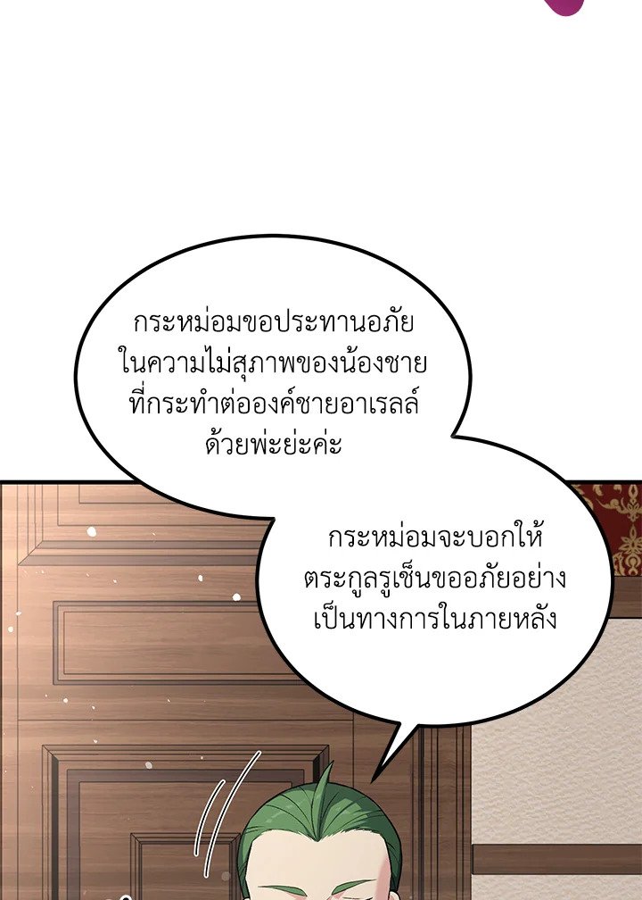 The Sweet Life of a Reincarnation Pro ตอนที่ 48 63