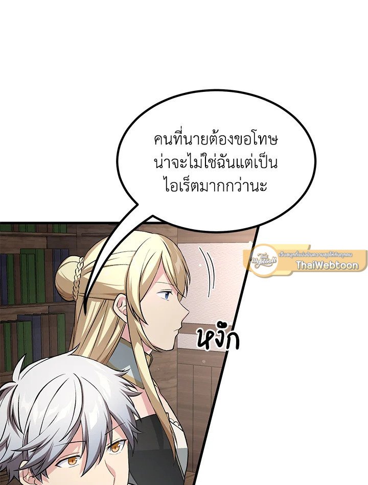 The Sweet Life of a Reincarnation Pro ตอนที่ 48 65
