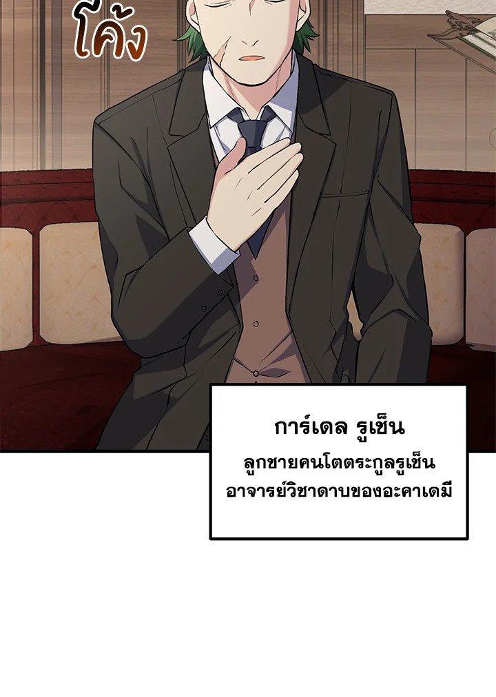 The Sweet Life of a Reincarnation Pro ตอนที่ 48 64