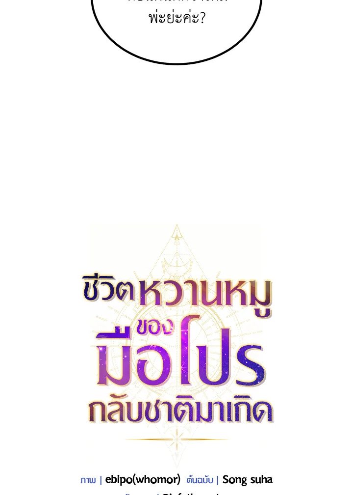 The Sweet Life of a Reincarnation Pro ตอนที่ 48 60