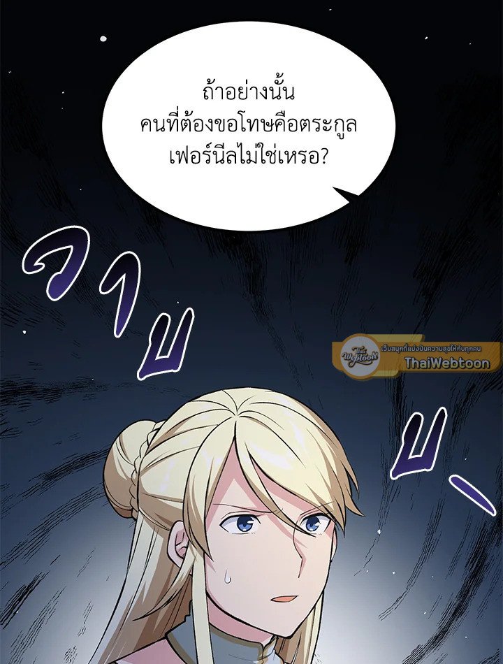 The Sweet Life of a Reincarnation Pro ตอนที่ 48 68