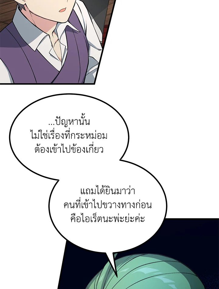 The Sweet Life of a Reincarnation Pro ตอนที่ 48 66
