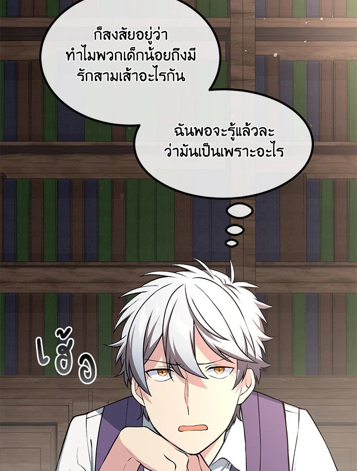 The Sweet Life of a Reincarnation Pro ตอนที่ 48 70
